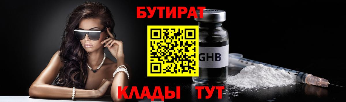 Александров  Бутират жидкий экстази  Вход с VPN 