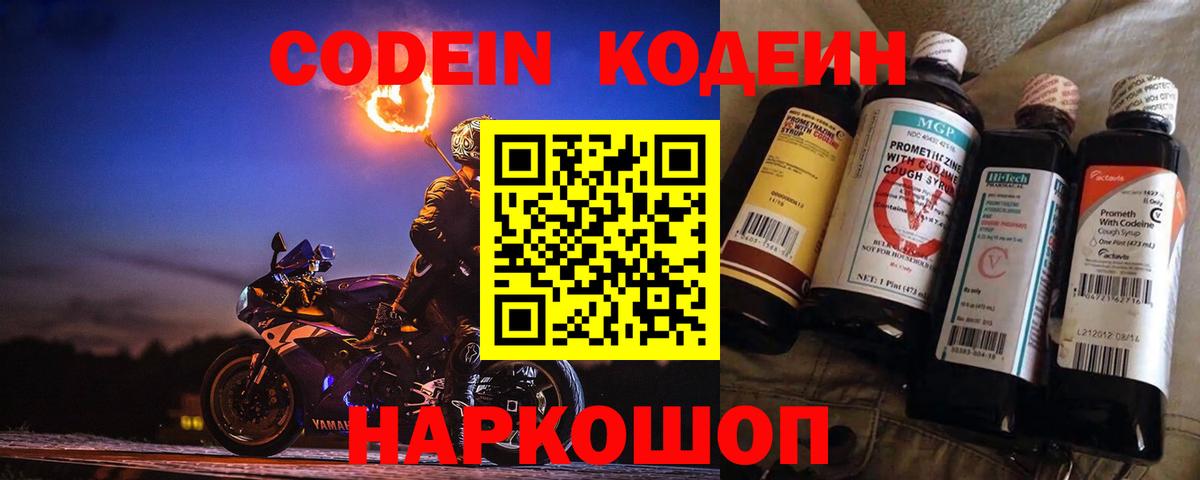 Кодеин напиток Lean (лин)  Codein Purple Drank  Александров  Вход с VPN 